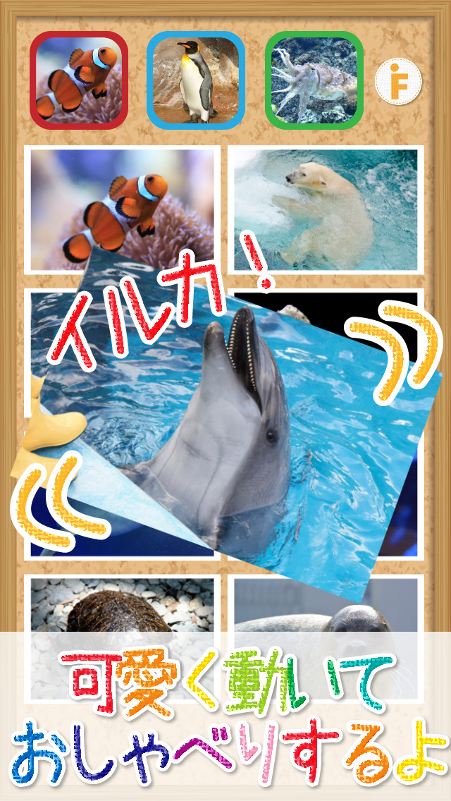 とびだす水族館のスクリーンショット_1