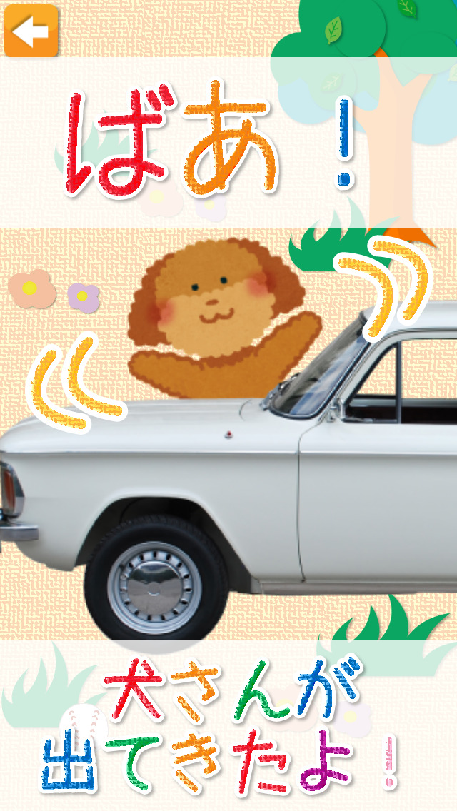 いないいないかくれんぼ！のスクリーンショット_2