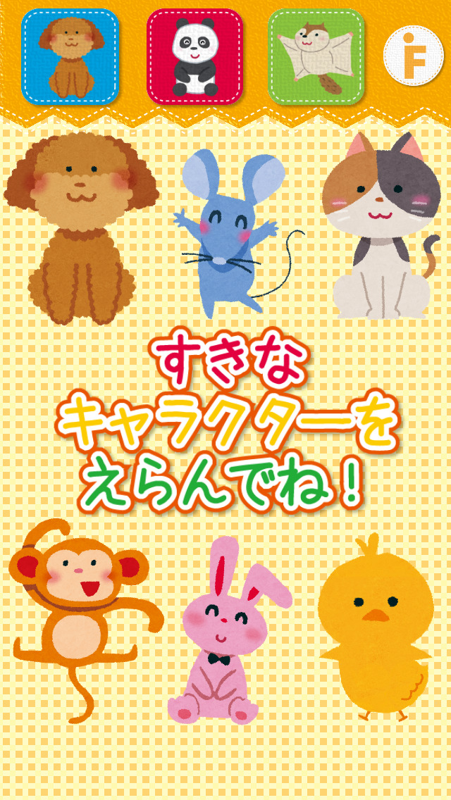 いないいないかくれんぼ！のスクリーンショット_5