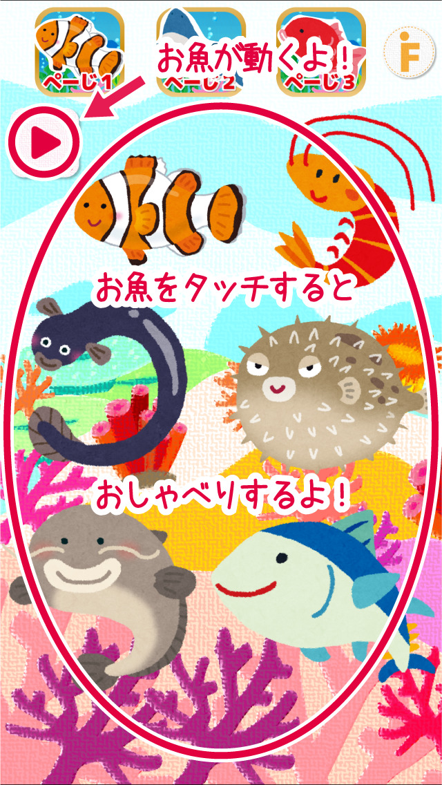 お魚タッチ！のスクリーンショット_1