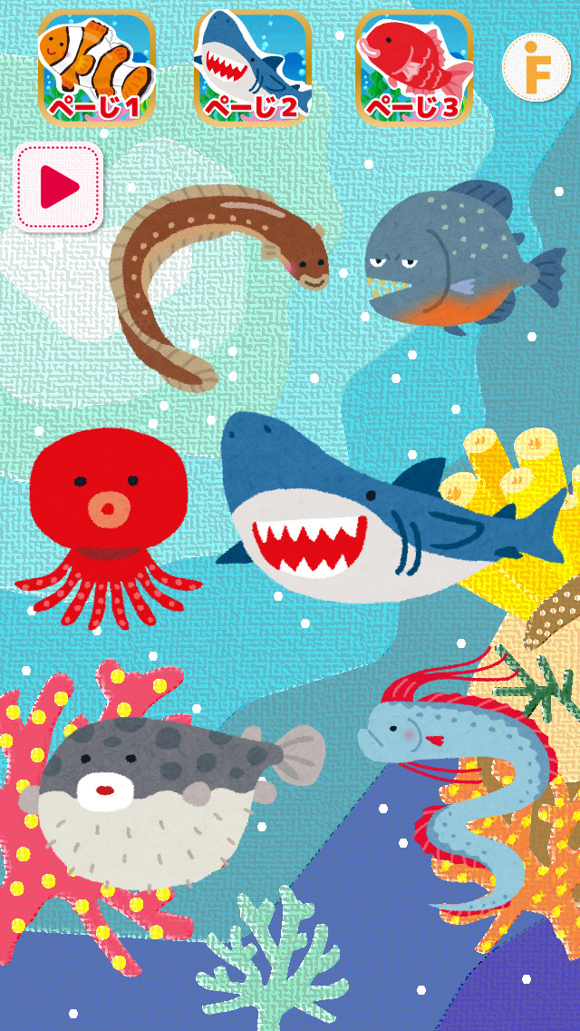お魚タッチ！のスクリーンショット_2