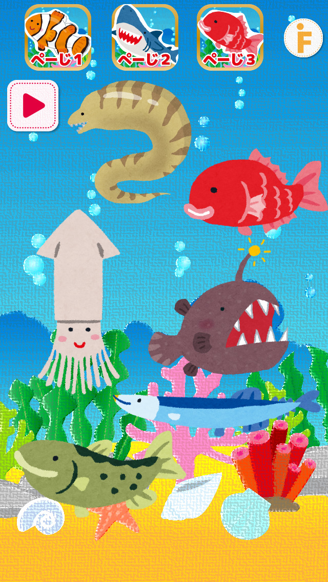 お魚タッチ！のスクリーンショット_3