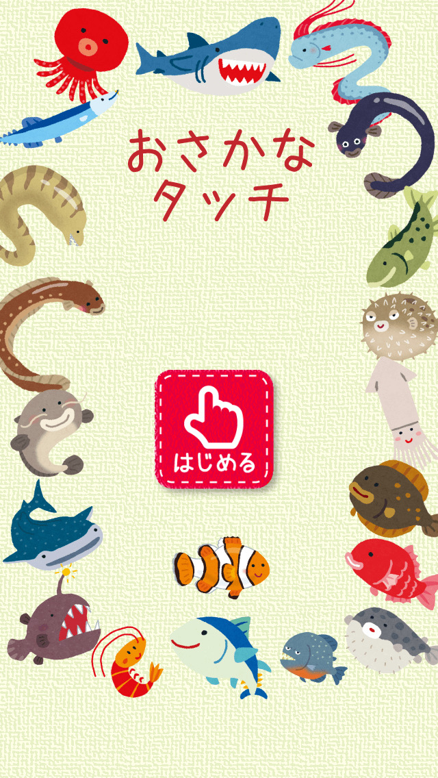 お魚タッチ！のスクリーンショット_4