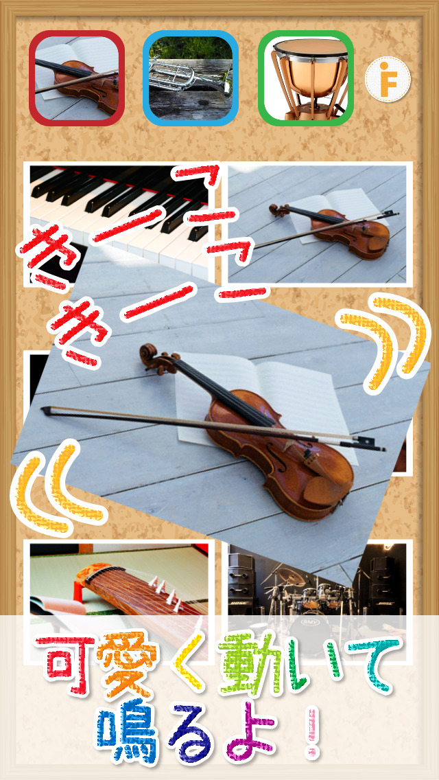 とびだす楽器タッチのスクリーンショット_1