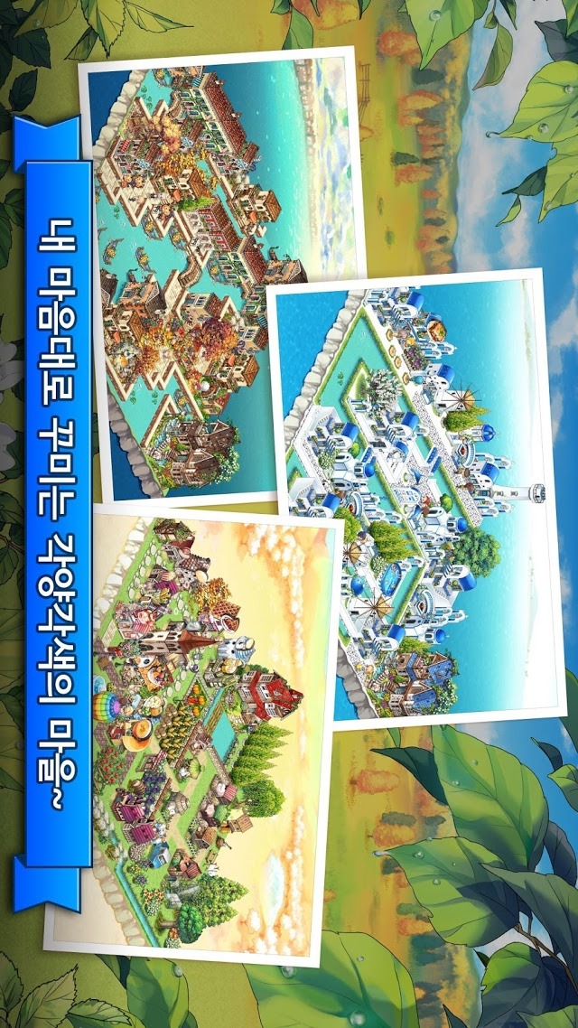 에브리타운 for Kakaoのスクリーンショット_4