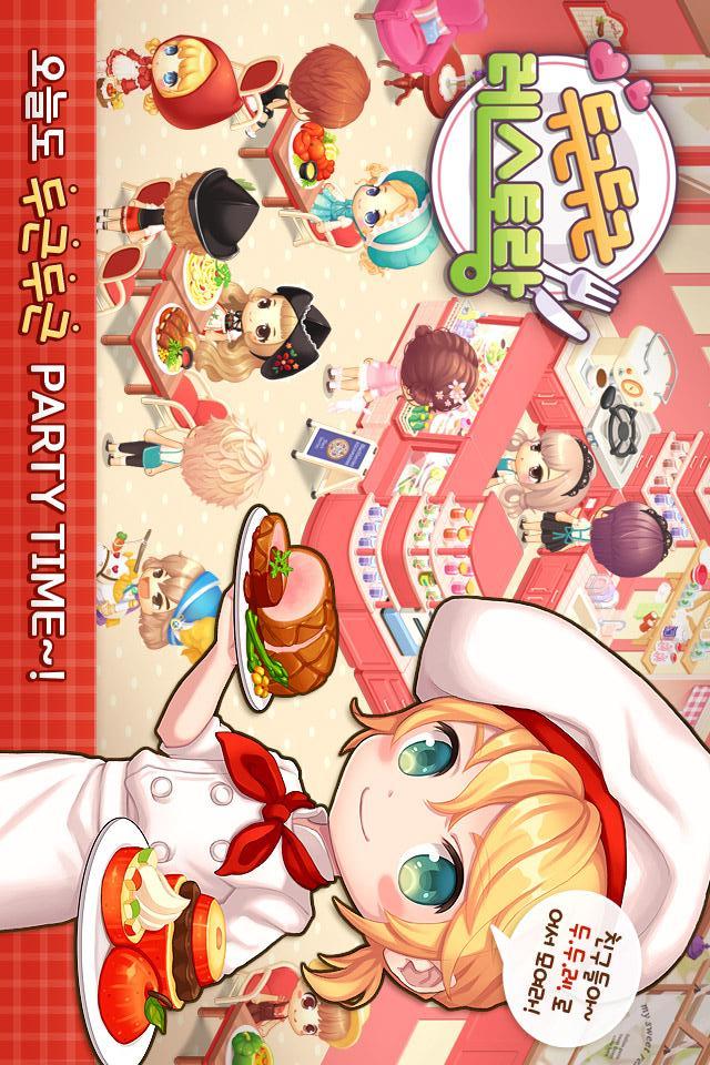 두근두근 레스토랑 for Kakaoのスクリーンショット_1