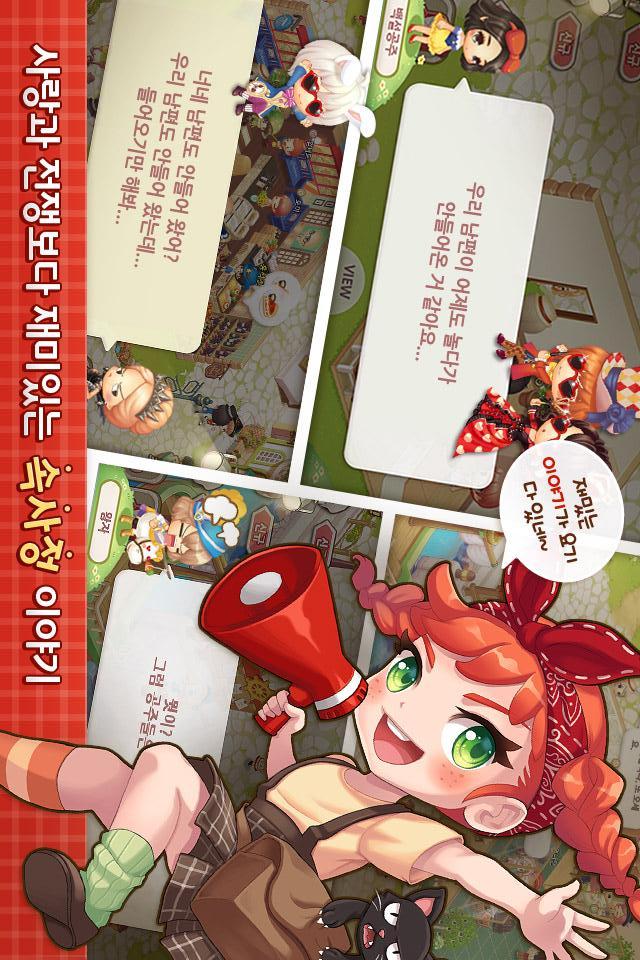두근두근 레스토랑 for Kakaoのスクリーンショット_2