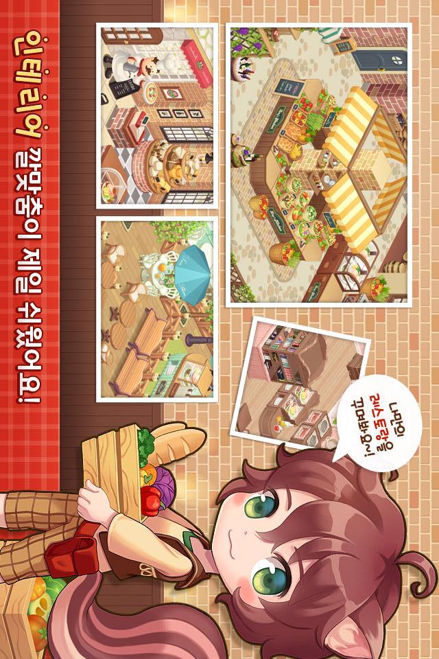 두근두근 레스토랑 for Kakaoのスクリーンショット_5