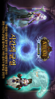 아틀란스토리 - 시간의 균열 for Kakaoのスクリーンショット_2