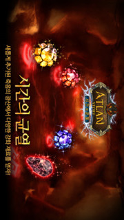 아틀란스토리 - 시간의 균열 for Kakaoのスクリーンショット_3