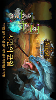 아틀란스토리 - 시간의 균열 for Kakaoのスクリーンショット_5