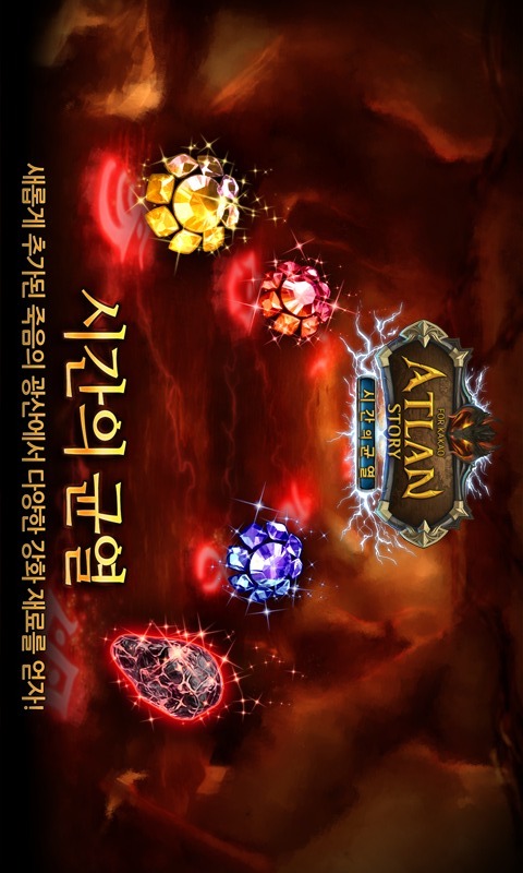 아틀란스토리 - 시간의 균열 for Kakaoのスクリーンショット_3