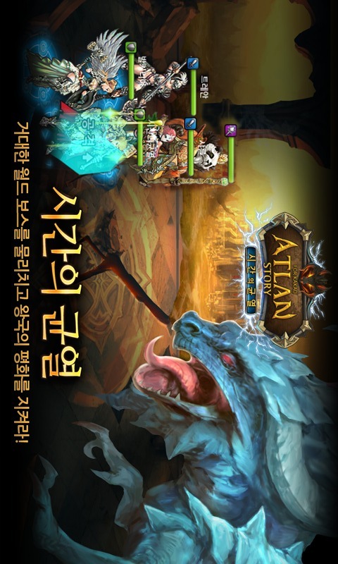 아틀란스토리 - 시간의 균열 for Kakaoのスクリーンショット_5