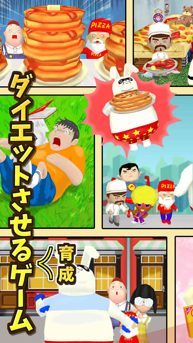 育成ゲームぽっちゃりくん 安心して下さい!やせますからのスクリーンショット_1