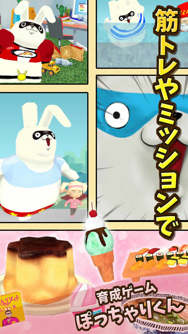 育成ゲームぽっちゃりくん 安心して下さい!やせますからのスクリーンショット_2