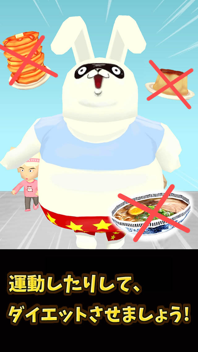 育成ゲームぽっちゃりくん 安心して下さい!やせますからのスクリーンショット_4