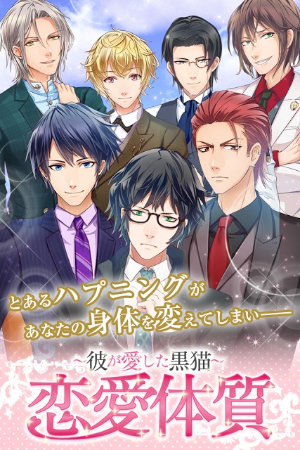 恋愛体質～無料乙女向け恋愛ゲーム～のスクリーンショット_1