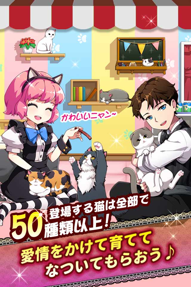マイにゃんカフェのスクリーンショット_3