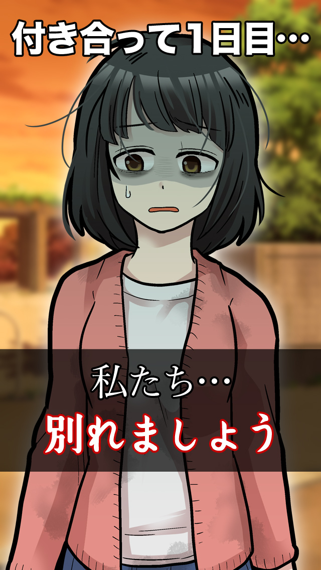 101回目の大失恋のスクリーンショット_1