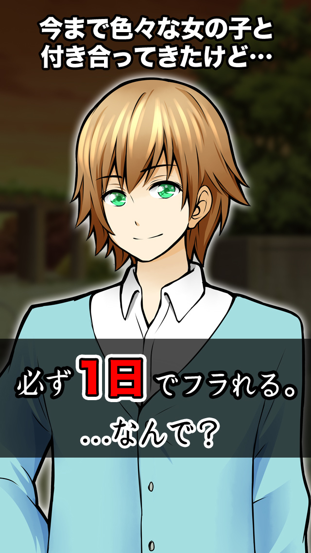 101回目の大失恋のスクリーンショット_3