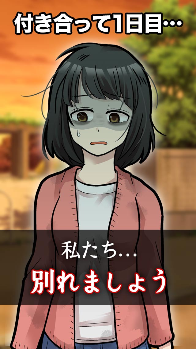 101回目の大失恋のスクリーンショット_1