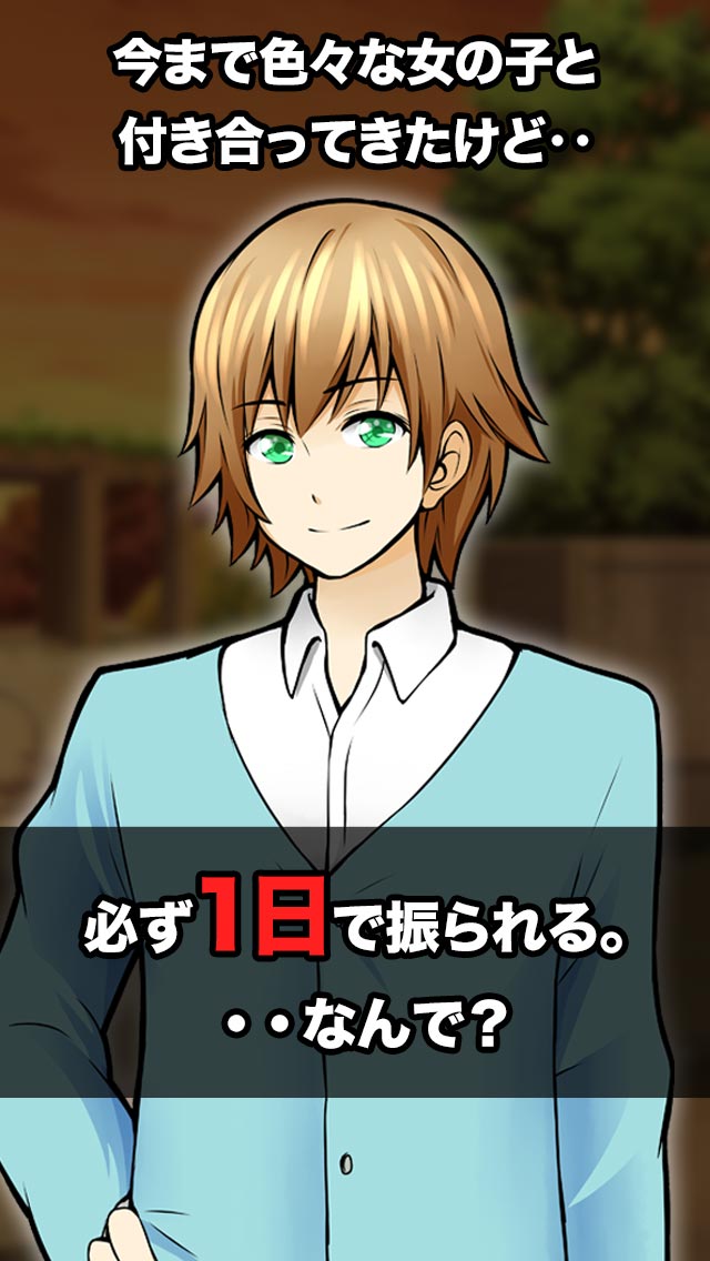 101回目の大失恋のスクリーンショット_3