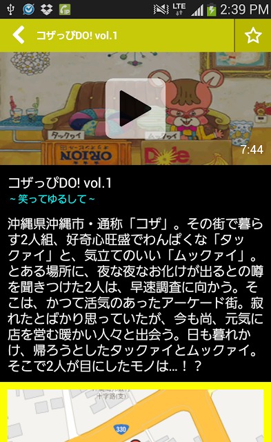 DEEP JAPAN 沖縄のスクリーンショット_3