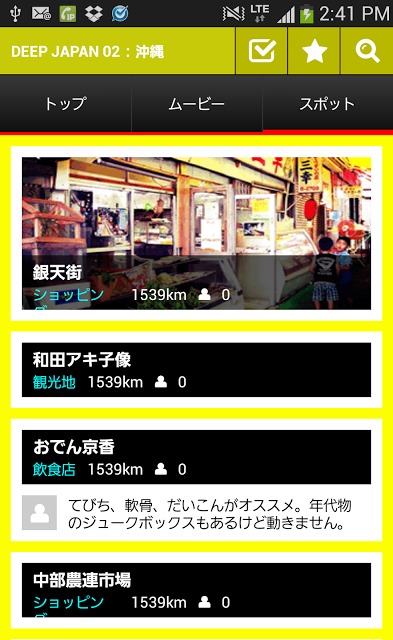 DEEP JAPAN 沖縄のスクリーンショット_4