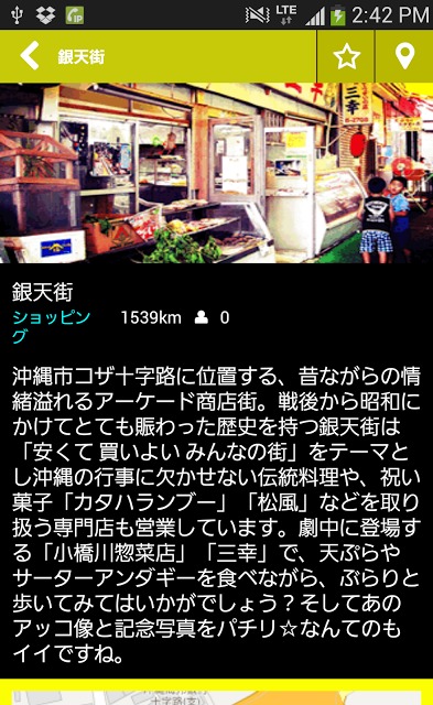 DEEP JAPAN 沖縄のスクリーンショット_5