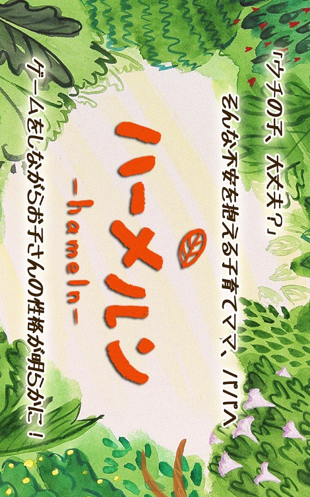 ハーメルンのスクリーンショット_1