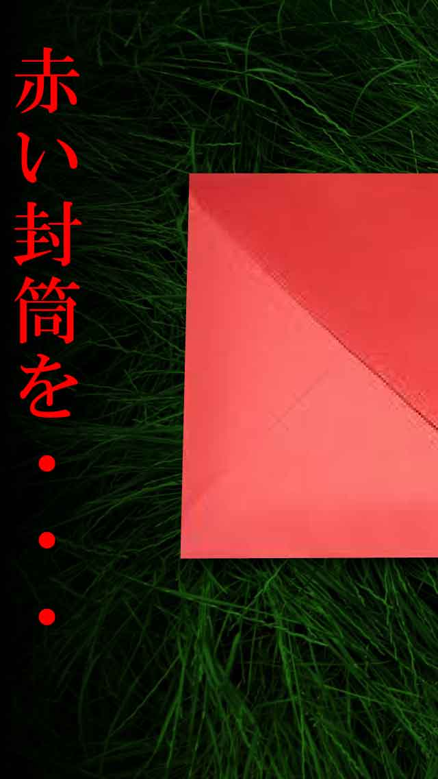 謎解き赤い封筒のスクリーンショット_1