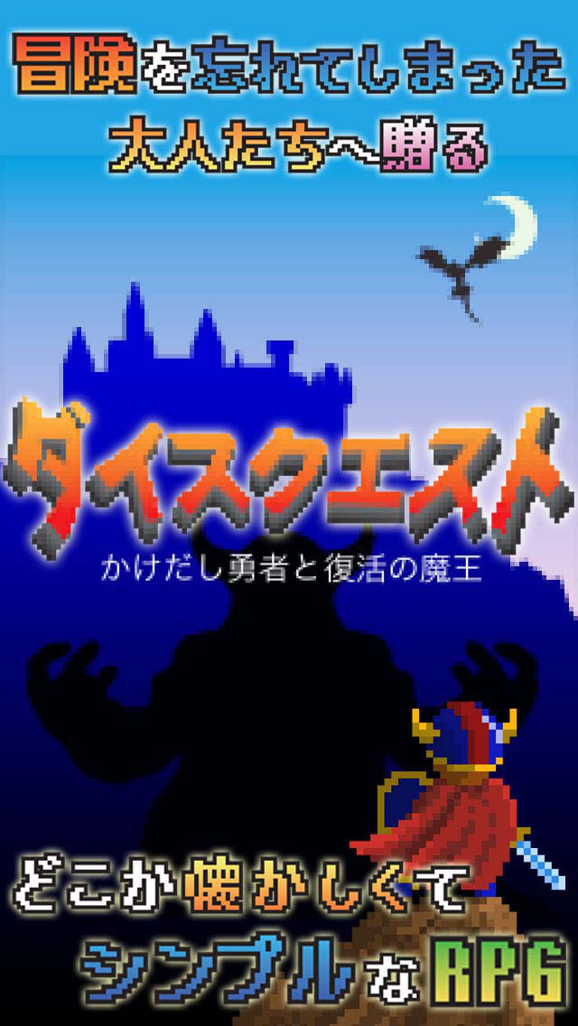 ダイスクエストのスクリーンショット_1