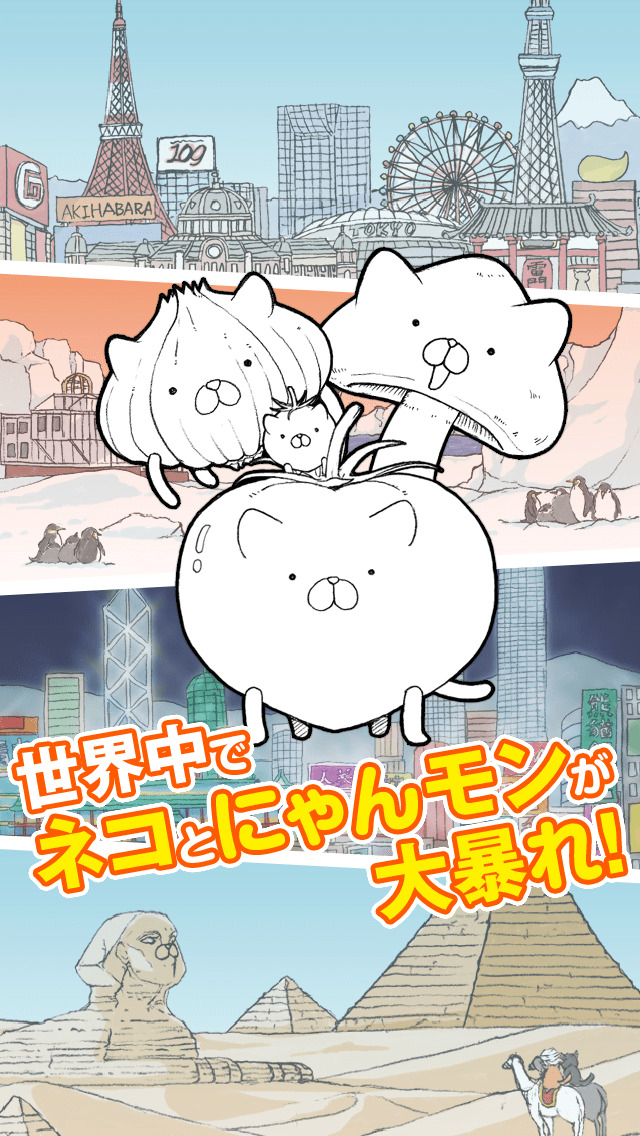 にゃんこモンスターのスクリーンショット_4