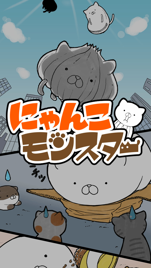 にゃんこモンスターのスクリーンショット_5