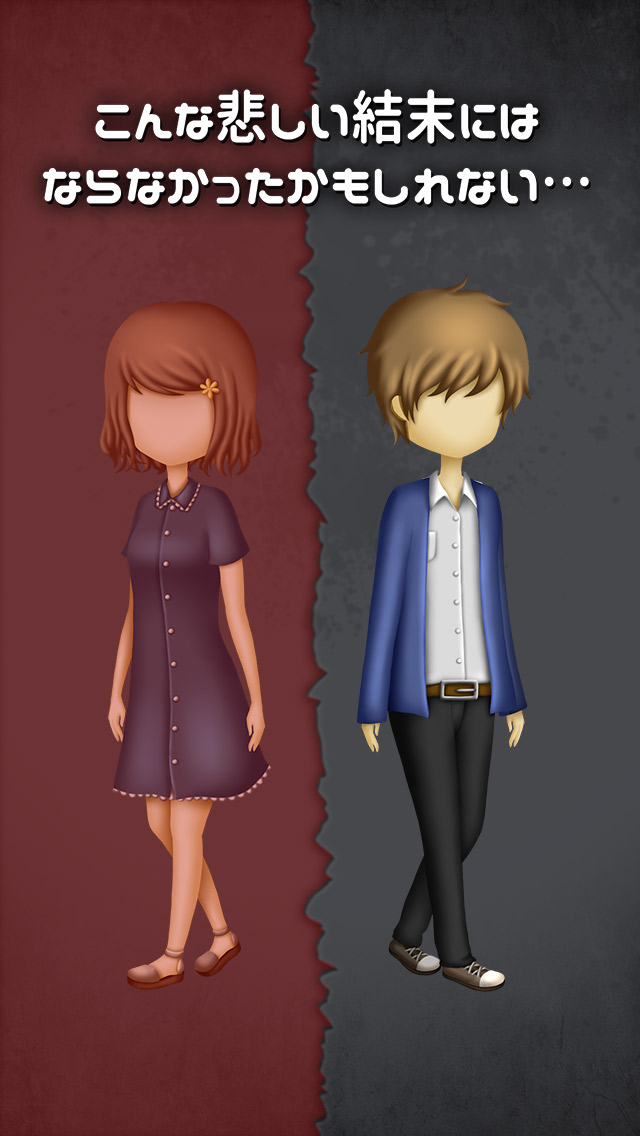 もしあの時に戻れたら…のスクリーンショット_3