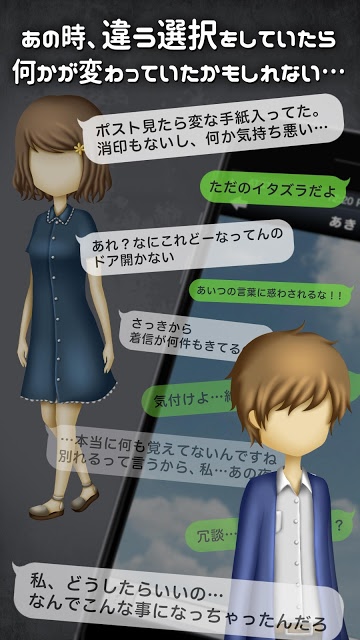 もしあの時に戻れたら…【放置メッセージアプリ風×脱出ゲーム】のスクリーンショット_2