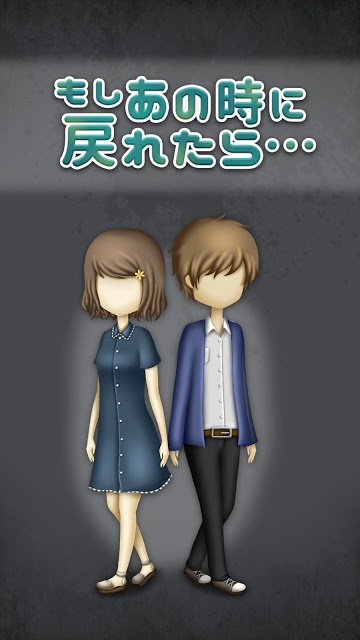 もしあの時に戻れたら…【放置メッセージアプリ風×脱出ゲーム】のスクリーンショット_5
