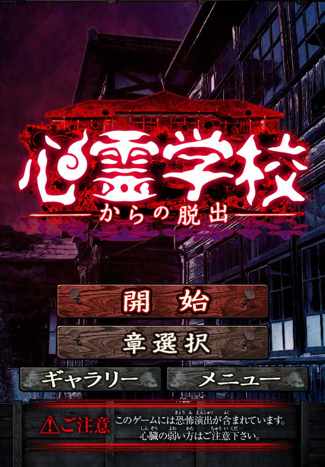 脱出ゲーム 心霊学校からの脱出のスクリーンショット_5