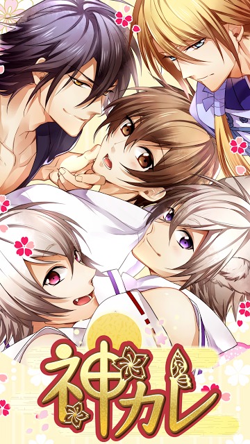 神カレ【無料BLゲーム】のスクリーンショット_1