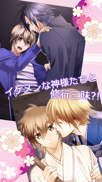 神カレ【無料BLゲーム】のスクリーンショット_2