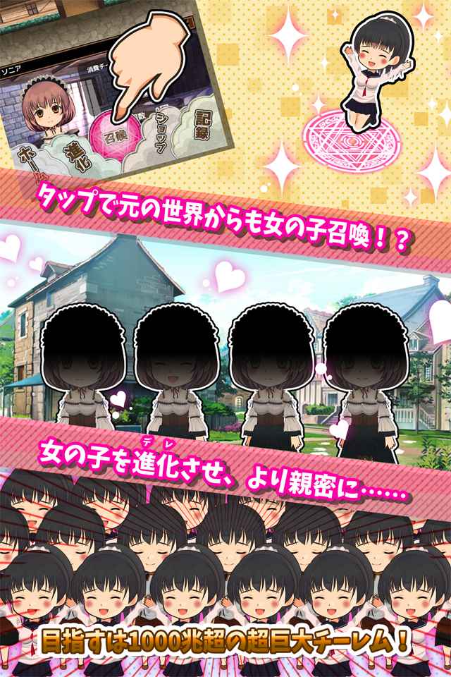 チーレムクリッカーのスクリーンショット_3