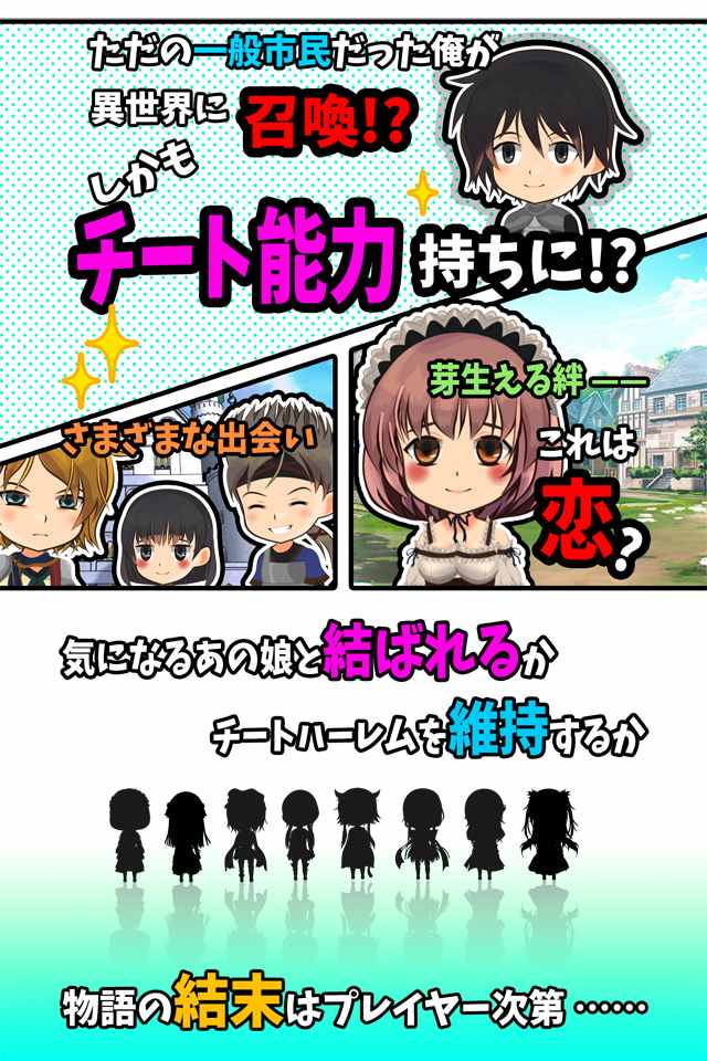 チーレムクリッカーのスクリーンショット_2