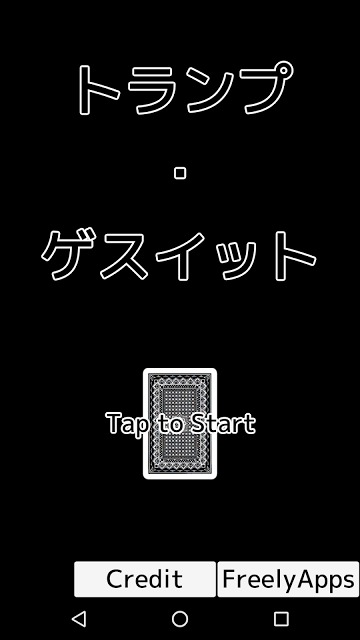 トランプ・ゲスイットのスクリーンショット_5