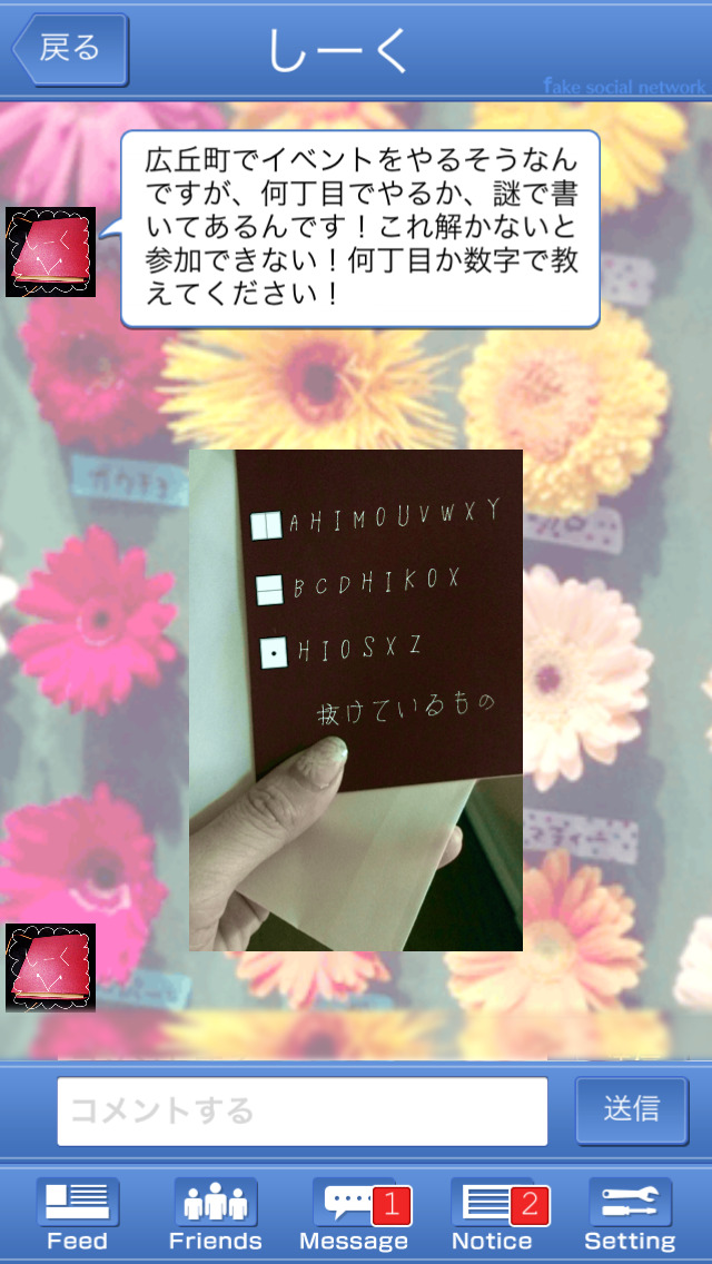 13人の謎 - Fake Social Network -のスクリーンショット_4