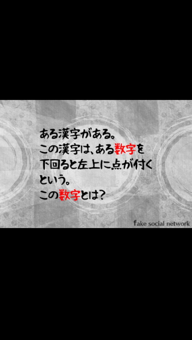 13人の謎 - Fake Social Network -のスクリーンショット_5