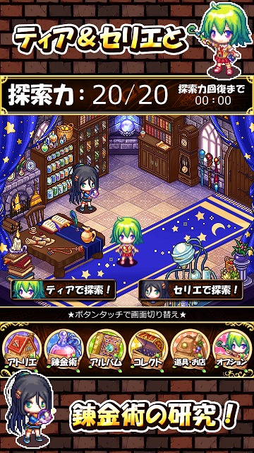 魔法使いの小さなアトリエ～ティアとセリエの錬金術～のスクリーンショット_1