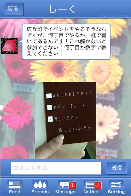 13人の謎 - Fake Social Network -のスクリーンショット_2