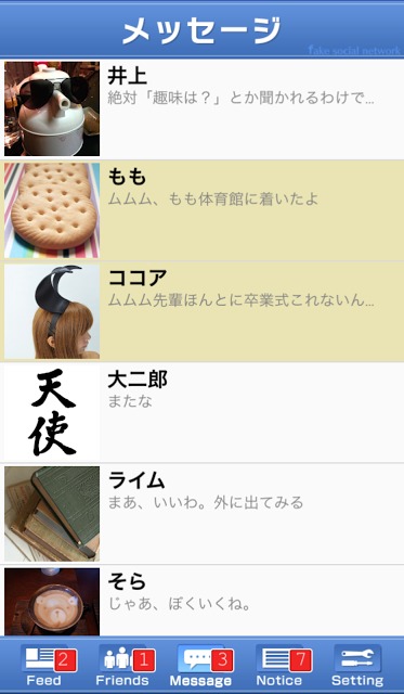 卒業式からの脱出 -Fake Social Network-のスクリーンショット_1
