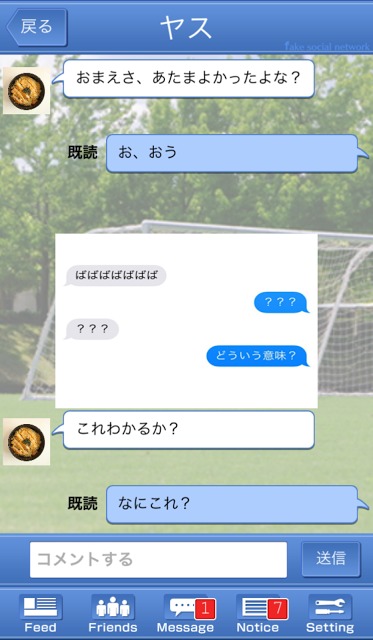 卒業式からの脱出 -Fake Social Network-のスクリーンショット_4