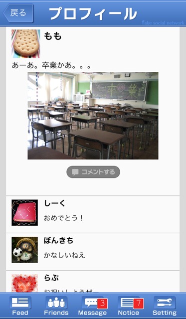 卒業式からの脱出 -Fake Social Network-のスクリーンショット_5